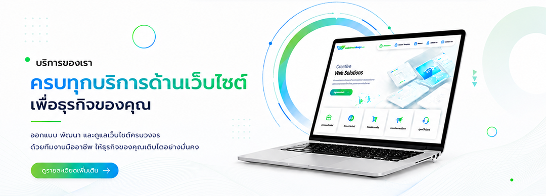 บริการของ WebDirectDesign